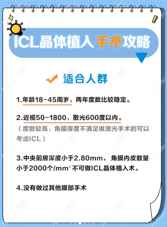 icl晶体植入近视眼手术适合人群 icl晶体植入近视眼手术适合人群