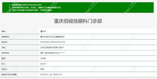 重庆佰视佳眼科是正规的www.dlren.com 重庆佰视佳眼科是正规的www.dlren.com