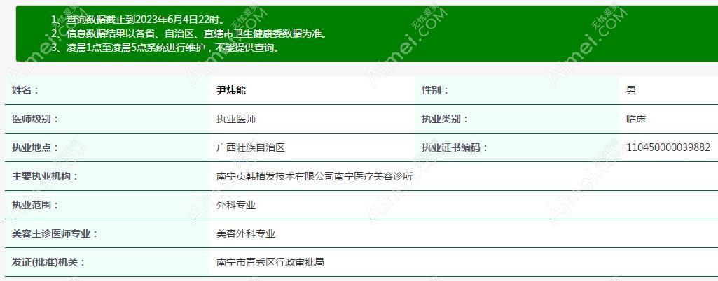 南宁贞韩植发医生尹炜能资质