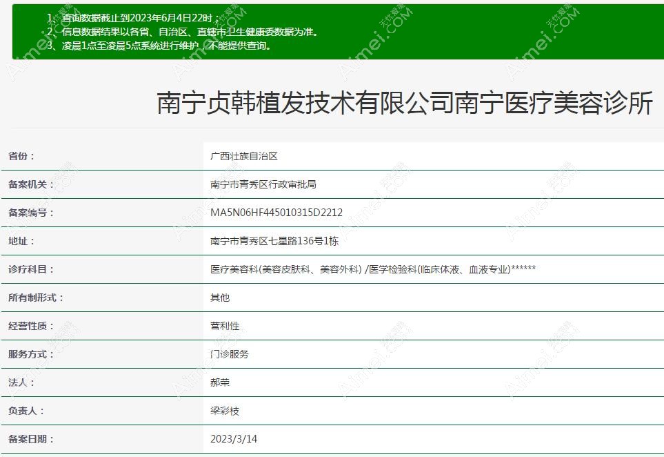 南宁贞韩植发资质 南宁贞韩植发资质