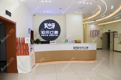 呼和浩特知牙口腔门诊部