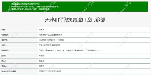 天津微笑青澄口腔门诊部医疗资质m.aimei.com 天津微笑青澄口腔门诊部医疗资质m.aimei.com