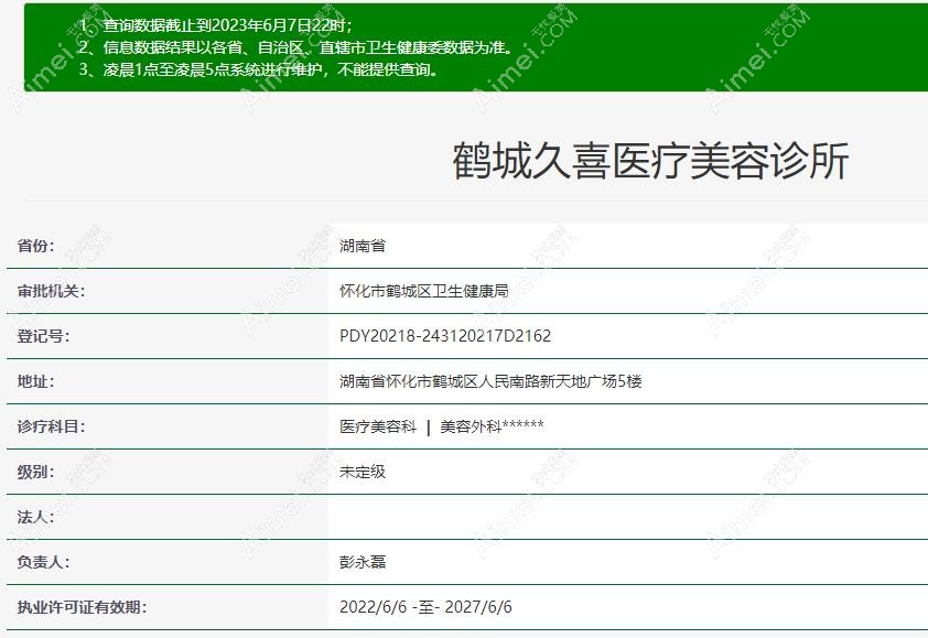 整形资质 整形资质