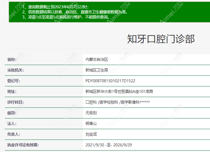 口腔门诊部资质dlren.com 口腔门诊部资质dlren.com