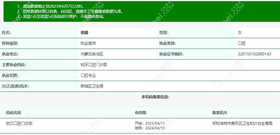 呼和浩特知牙口腔医生aimei.com 呼和浩特知牙口腔医生aimei.com