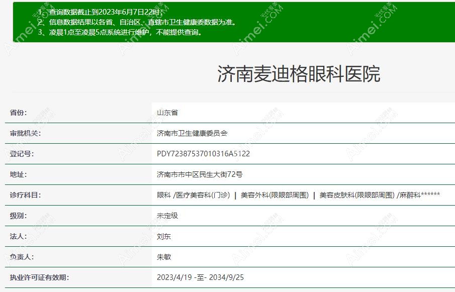济南麦迪格眼科是正规医院 济南麦迪格眼科是正规医院