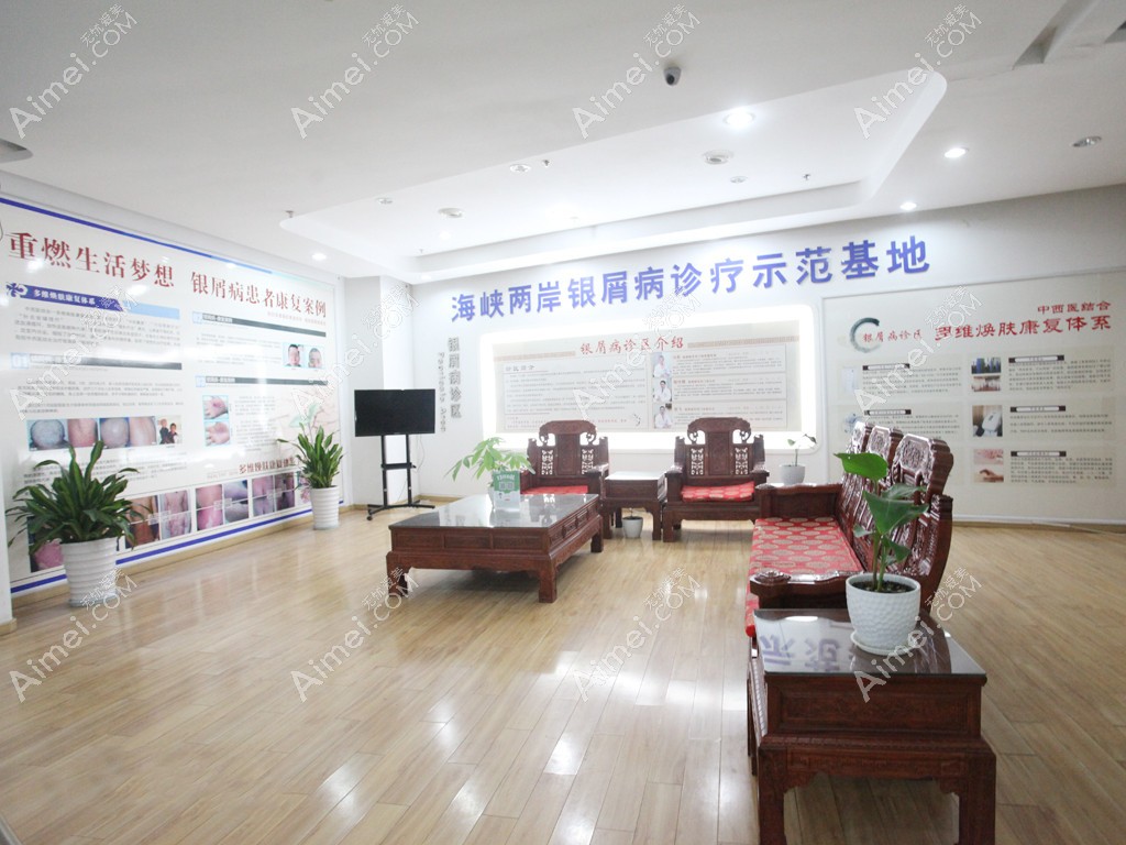 徐州京城皮肤病医院等候区