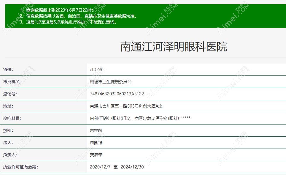 南通眼科医院排名头一位的南通江河泽明眼科:口碑好地址here