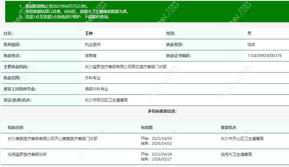 王仲 长沙玺罗医疗美容门诊部整形外科技术院长 王仲 长沙玺罗医疗美容门诊部整形外科技术院长