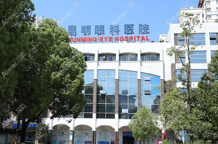昆明眼科医院怎么样 昆明眼科医院怎么样
