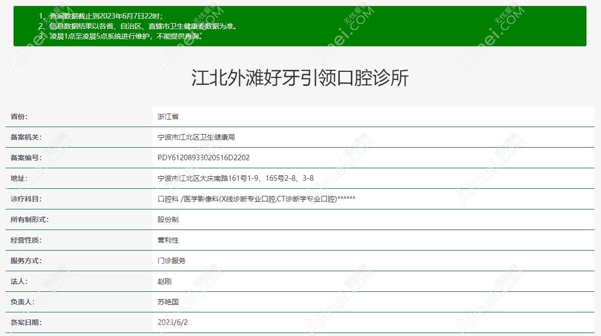 宁波好牙口腔医疗资质 宁波好牙口腔医疗资质
