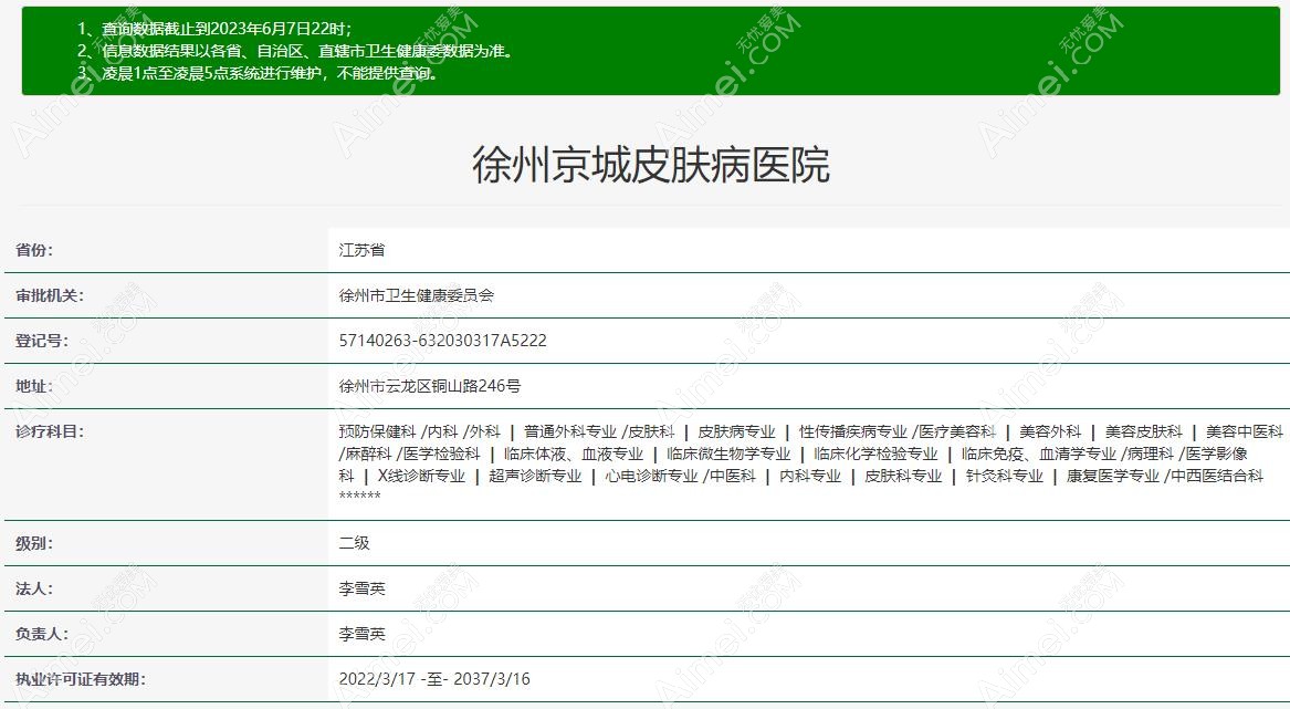 徐州京城皮肤医院资质 徐州京城皮肤医院资质