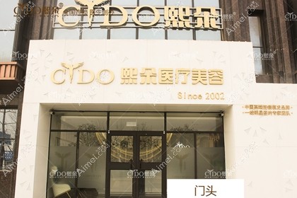 保定熙朵植发