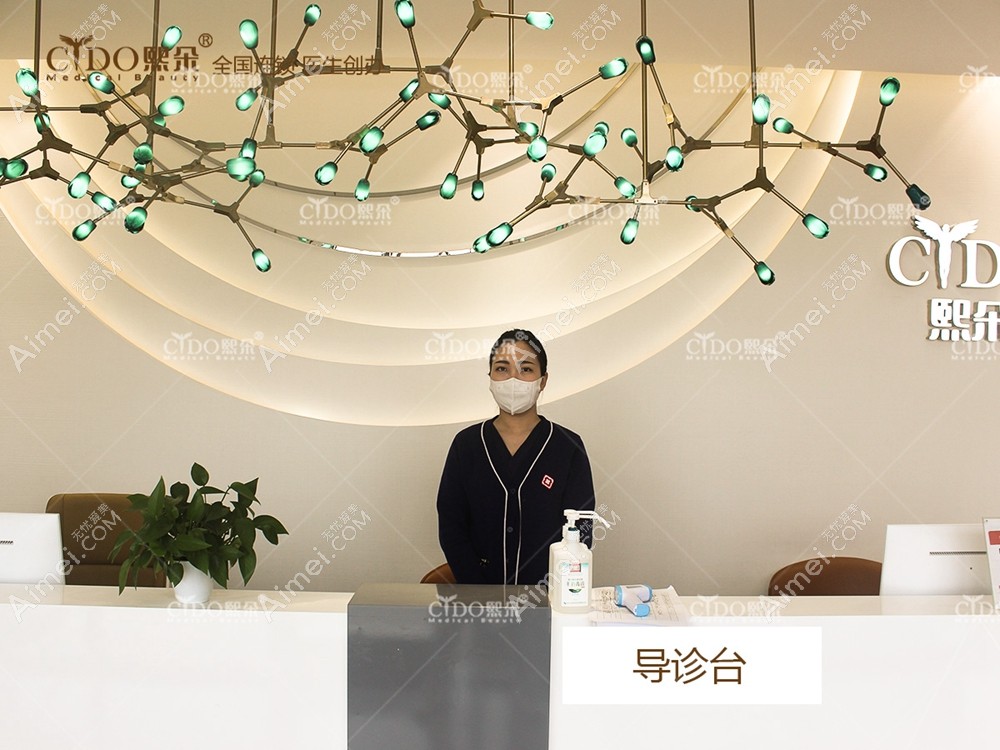 保定熙朵植发导诊台