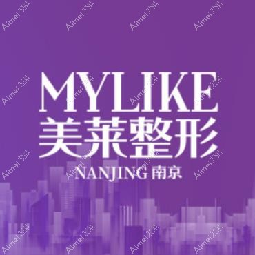 南京美莱整形优惠活动:6月玻尿酸轮廓固定价格只要6880元起