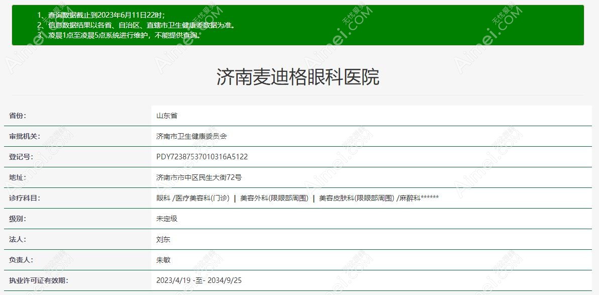 济南眼科医院排名头一的是济南麦迪格,正规医院做近视眼好