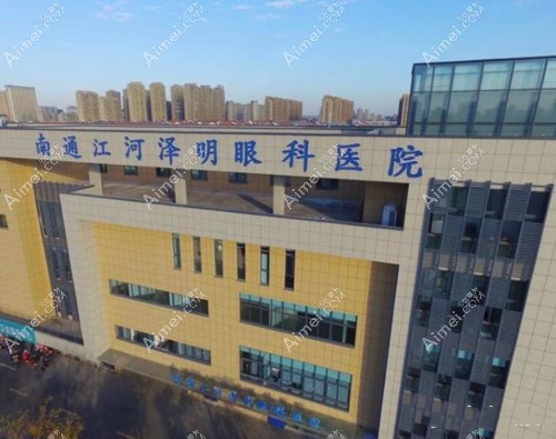 南通江河泽明眼科飞秒激光价格表 南通江河泽明眼科飞秒激光价格表
