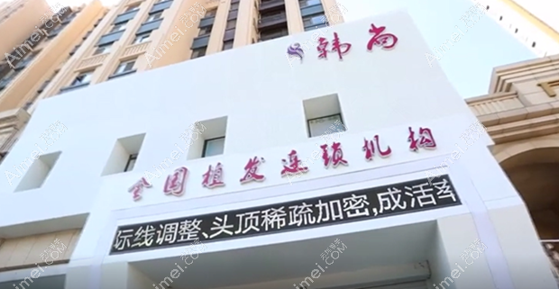 植发机构aimei.com 植发机构aimei.com