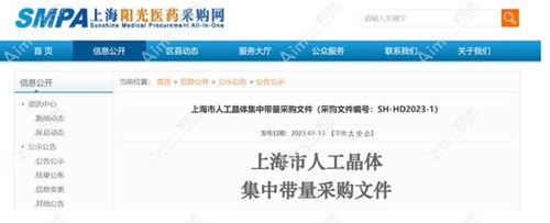2023年集采人工晶体价格表对比2022人工晶体价目表便宜30% 2023年集采人工晶体价格表对比2022人工晶体价目表便宜30%