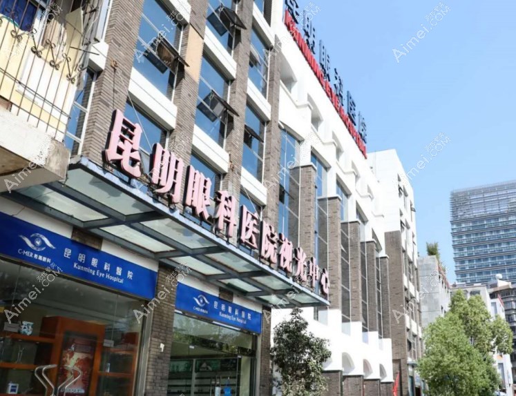 昆明眼科医院近视手术费用表:全飞秒1.8w/准分子激光7800+不贵