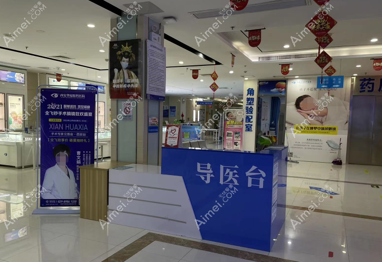 西安华厦眼科信得过