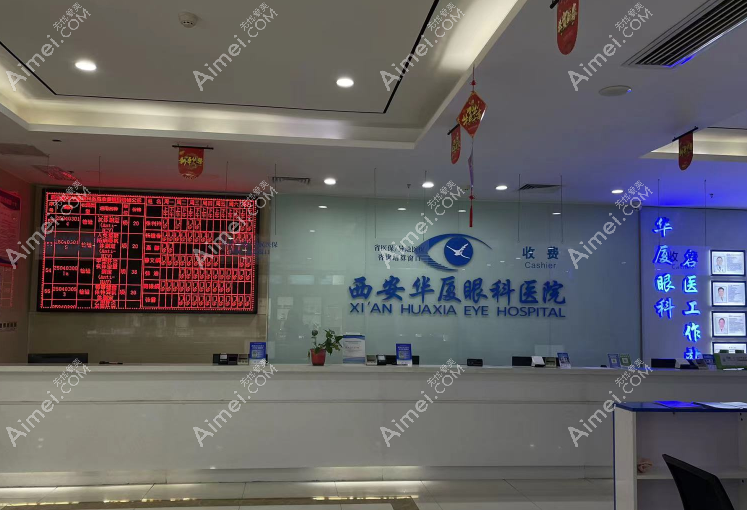 西安华厦眼科医院是正规医院
