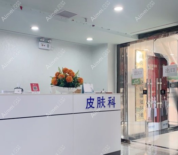 吉首希美医疗美容门诊皮肤科