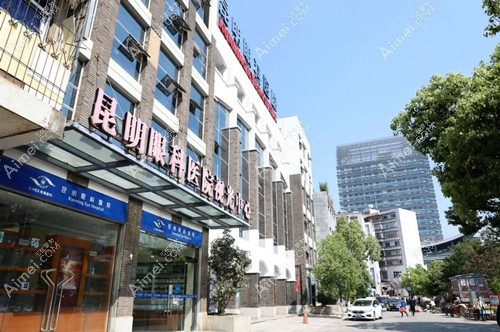 昆明眼科医院地址在哪里?在五华区,是正规眼科医院收费7800+
