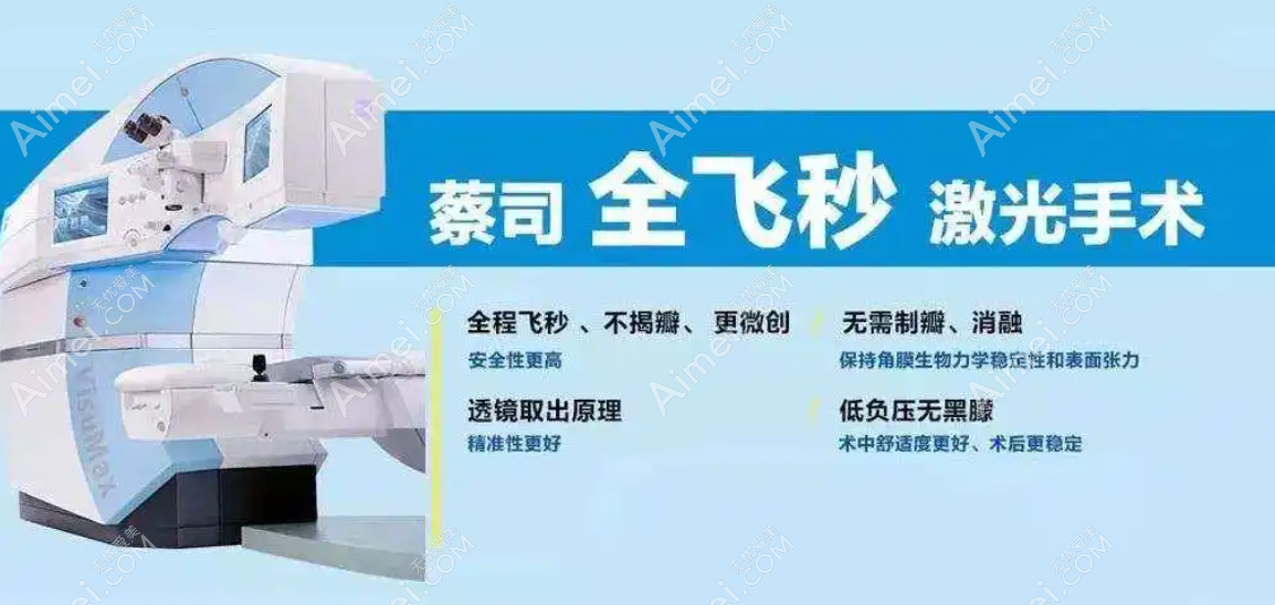 全飞秒激光近视眼手术怎么样 全飞秒激光近视眼手术怎么样