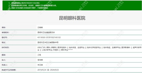 昆明眼科医院资质正规 昆明眼科医院资质正规