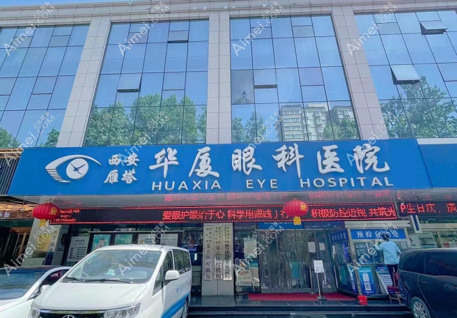 西安华厦眼科医院人工晶体植入好 西安华厦眼科医院人工晶体植入好