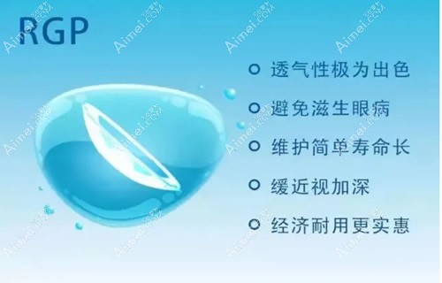 rgp眼镜品牌及价格推荐:八大rgp硬性隐形眼镜品牌费用一览表