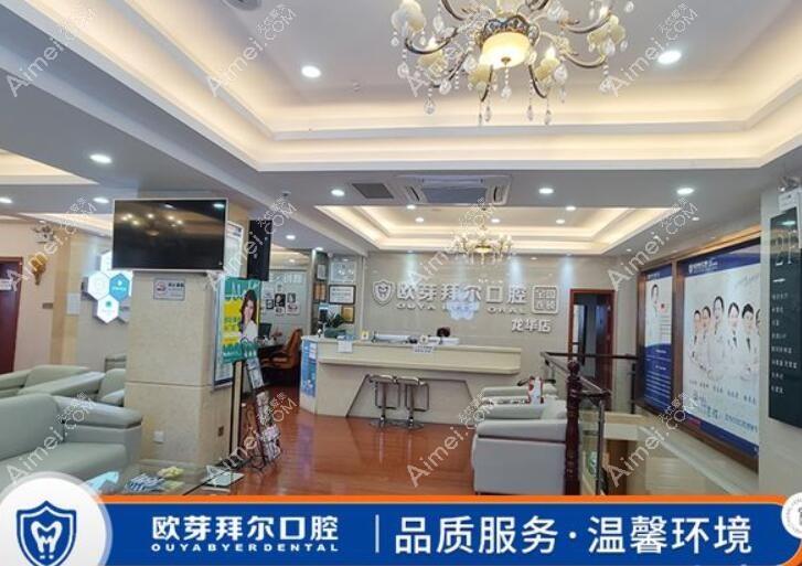 深圳欧牙拜尔口腔门诊部大厅