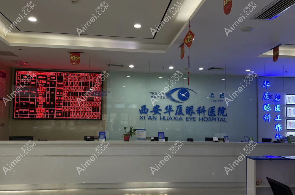 西安华厦眼科医院环境图 西安华厦眼科医院环境图