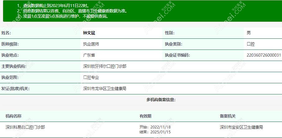 钟文斌 深圳欧牙拜尔口腔门诊部医生aimei.com 钟文斌 深圳欧牙拜尔口腔门诊部医生aimei.com