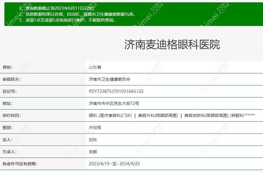 麦迪格眼科医院收费正规 麦迪格眼科医院收费正规