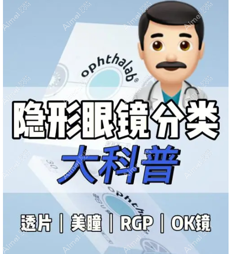 八大rgp硬性隐形眼镜品牌费用