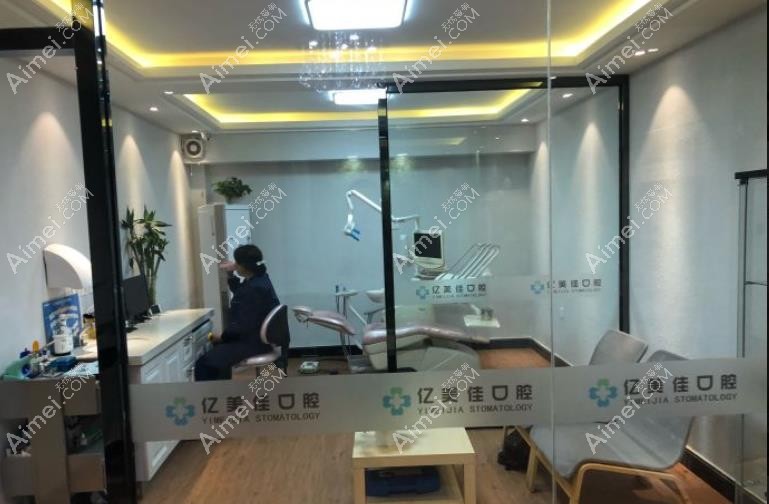 沈阳亿美佳口腔门诊部诊疗室