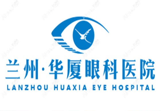 兰州华厦眼科医院