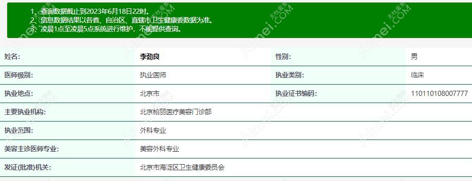 李劲良是北京柏丽医疗美容院长aimei.com