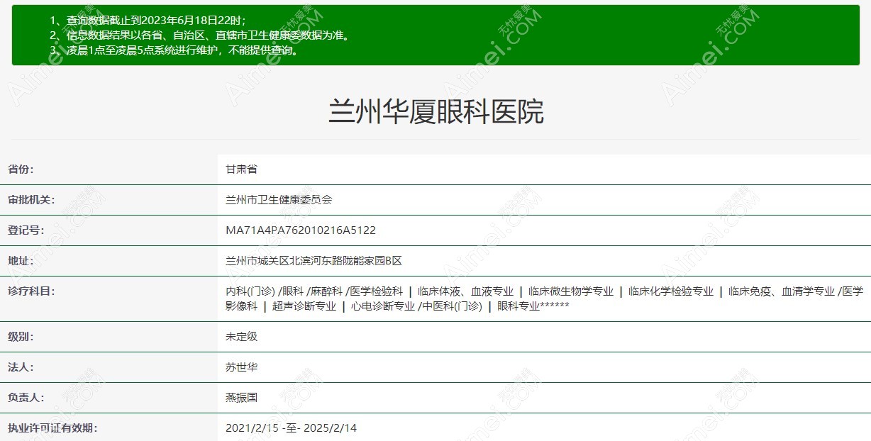 兰州华厦眼科医院资质m.a&imei.com 兰州华厦眼科医院资质m.a&imei.com