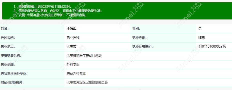 于海军卫健委医生资质aimei.com
