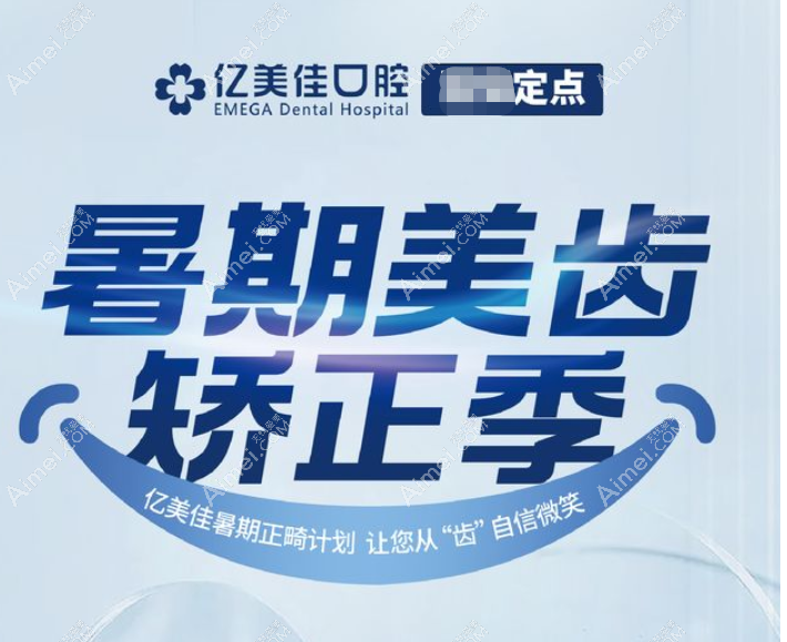 沈阳亿美佳口腔门诊部怎么样dlren.com 沈阳亿美佳口腔门诊部怎么样dlren.com