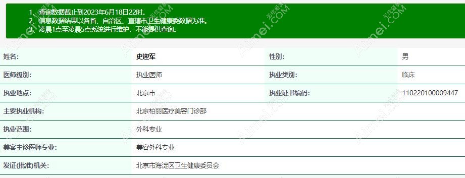 史迎军医生资质aimei.com 史迎军医生资质aimei.com