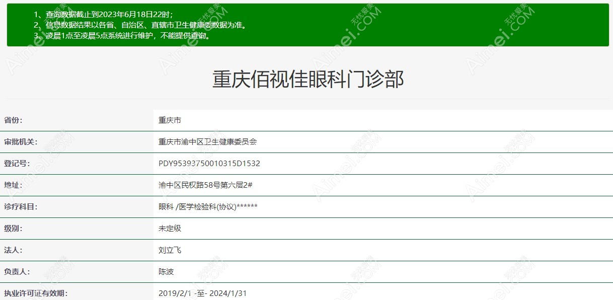 重庆佰视佳眼科医院资质m.aim#ei.com 重庆佰视佳眼科医院资质m.aim#ei.com