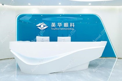 广州英华眼科门诊部