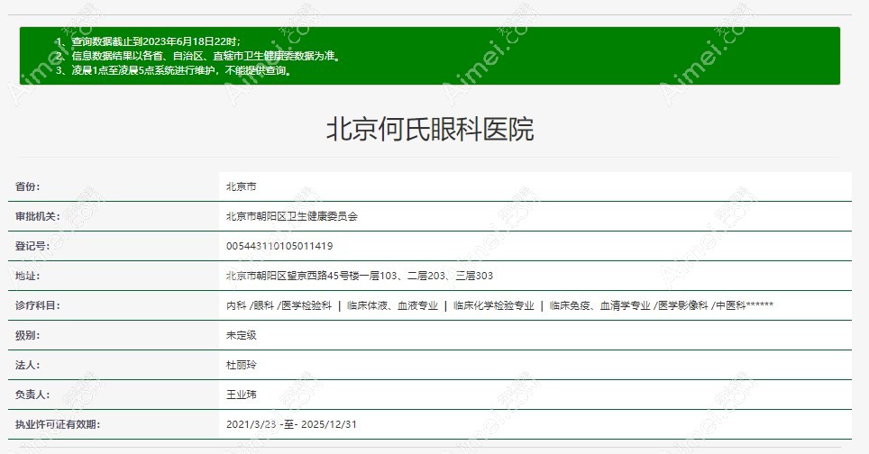 北京何氏眼科医院怎么样?资质正规口碑靠谱,地址在朝阳区
