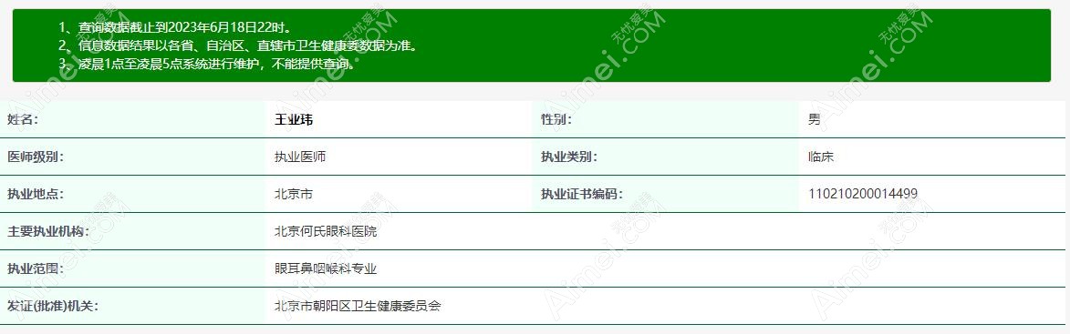 王业玮医生简介