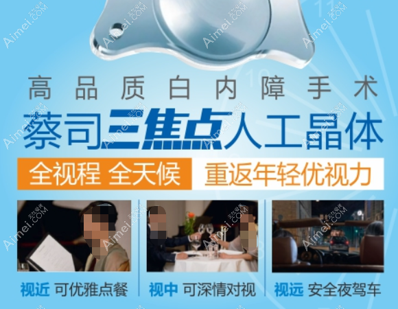 蔡司839mp三焦点人工晶体价格26000元起 蔡司839mp三焦点人工晶体价格26000元起