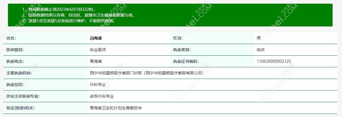 胡海波医生认证信息
